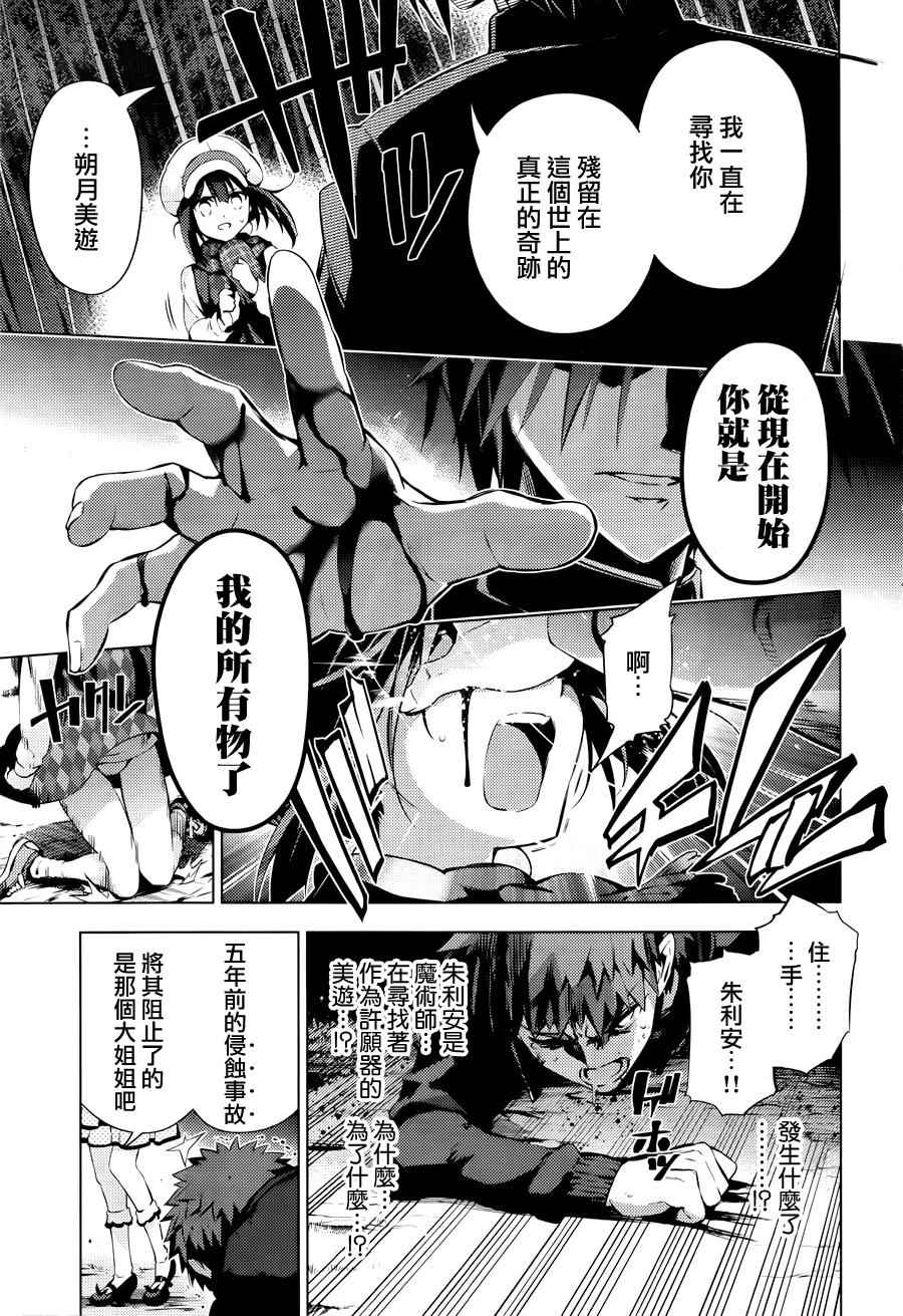 《Fate kaleid liner 魔法少女☆伊莉雅》漫画 Fate kaleid liner 034话