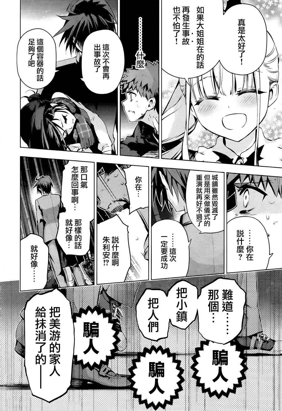 《Fate kaleid liner 魔法少女☆伊莉雅》漫画 Fate kaleid liner 034话