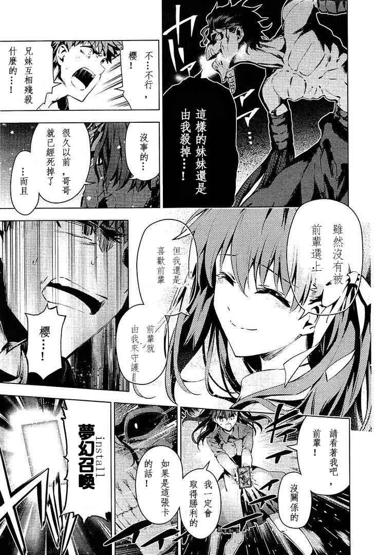 《Fate kaleid liner 魔法少女☆伊莉雅》漫画 Fate kaleid liner 037话