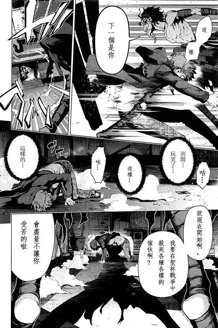 《Fate kaleid liner 魔法少女☆伊莉雅》漫画 Fate kaleid liner 037话