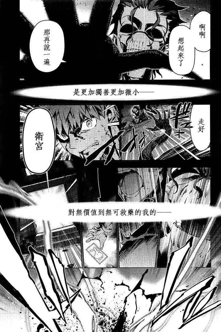 《Fate kaleid liner 魔法少女☆伊莉雅》漫画 Fate kaleid liner 037话