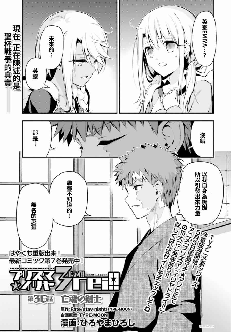 《Fate kaleid liner 魔法少女☆伊莉雅》漫画 Fate kaleid liner 040话