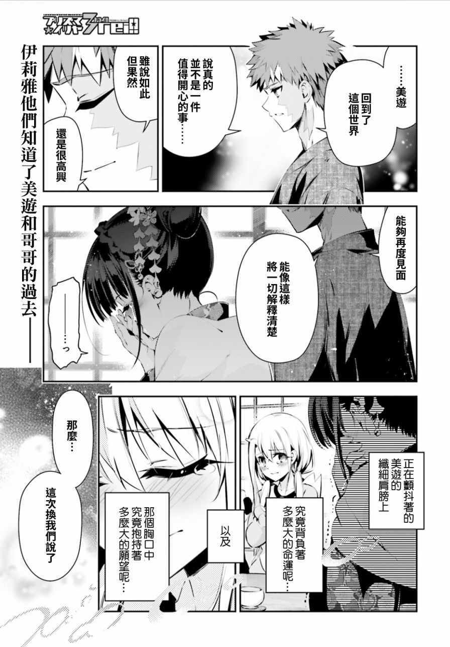 《Fate kaleid liner 魔法少女☆伊莉雅》漫画 Fate kaleid liner 044话