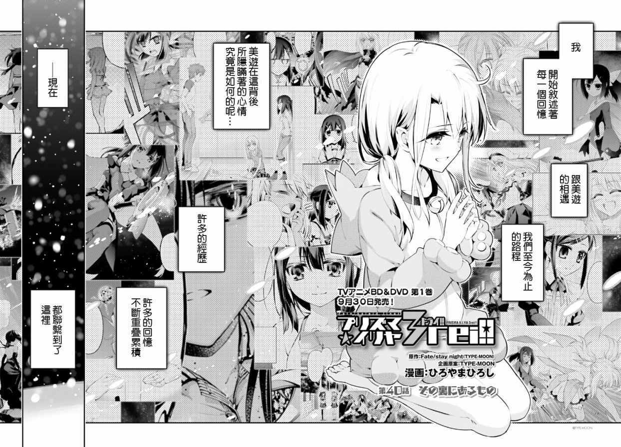 《Fate kaleid liner 魔法少女☆伊莉雅》漫画 Fate kaleid liner 044话