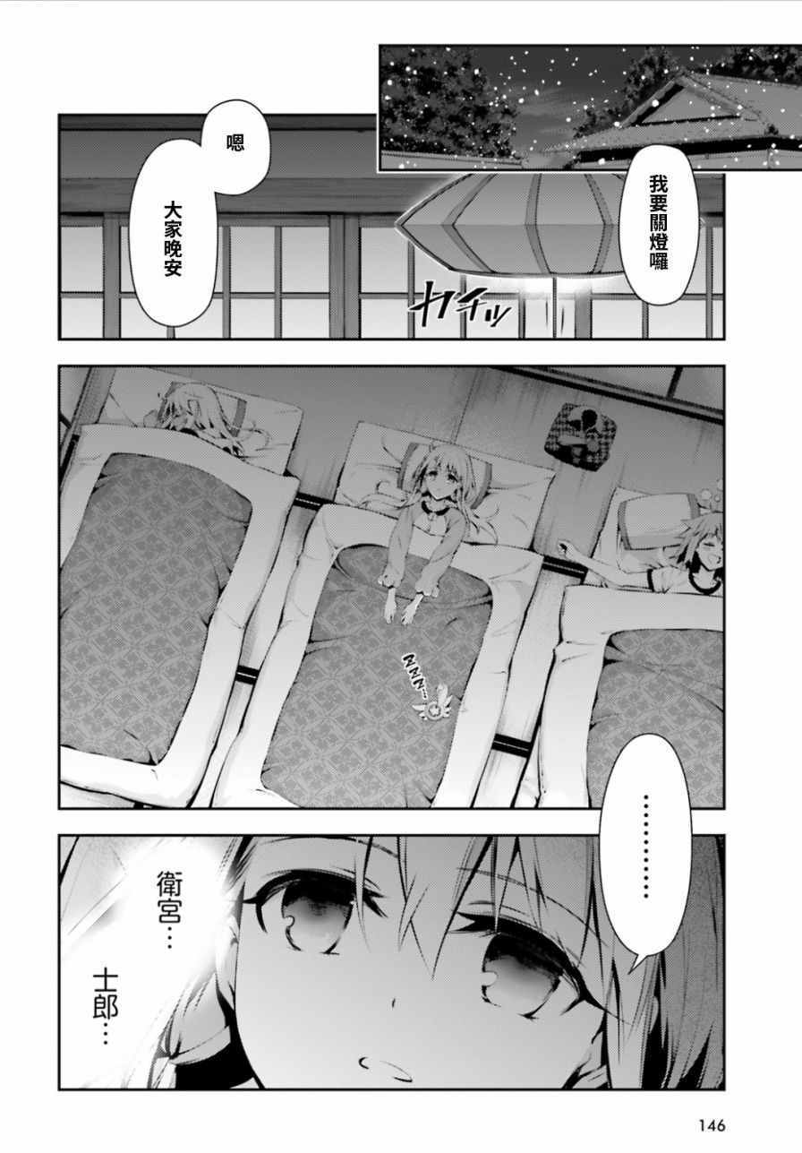 《Fate kaleid liner 魔法少女☆伊莉雅》漫画 Fate kaleid liner 044话