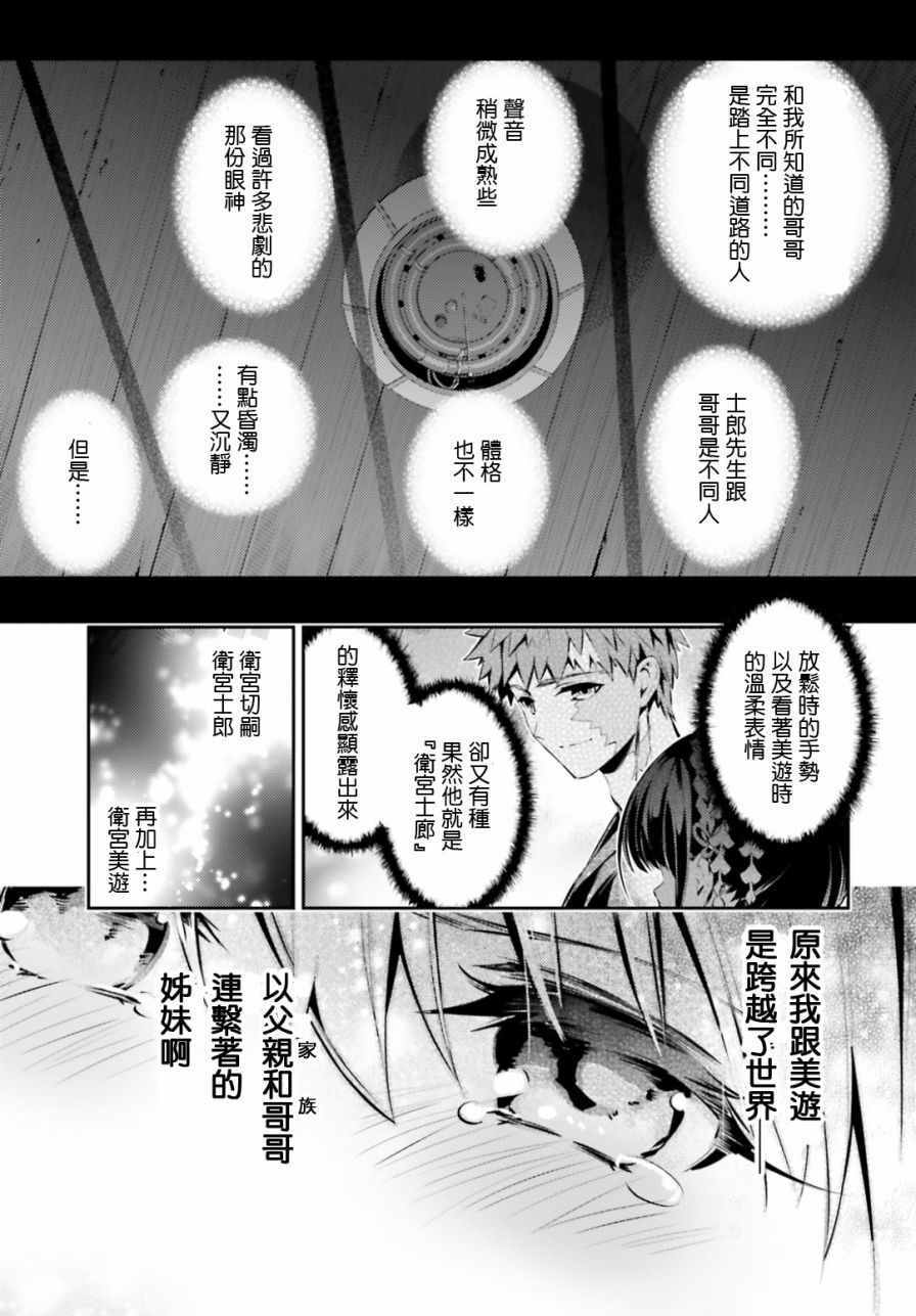 《Fate kaleid liner 魔法少女☆伊莉雅》漫画 Fate kaleid liner 044话