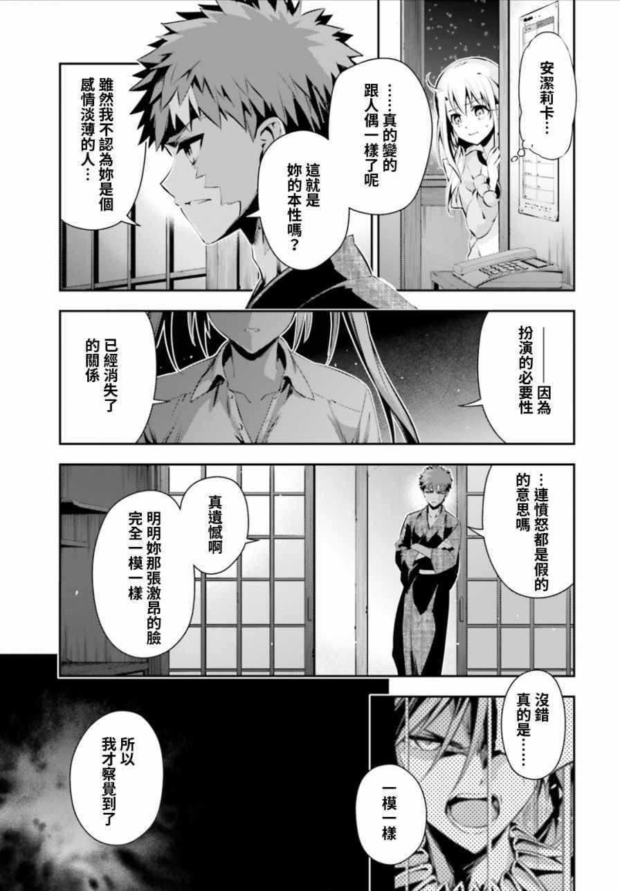 《Fate kaleid liner 魔法少女☆伊莉雅》漫画 Fate kaleid liner 044话