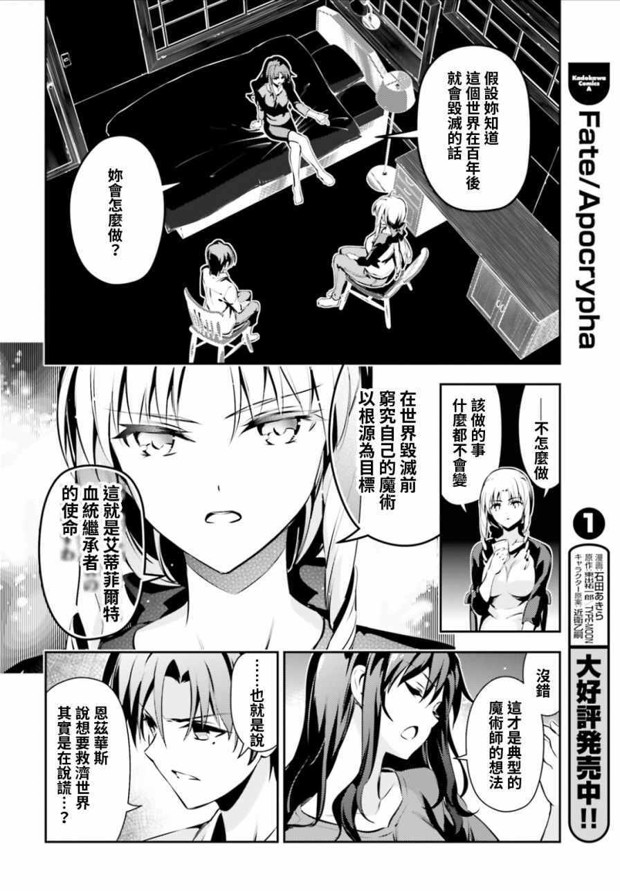 《Fate kaleid liner 魔法少女☆伊莉雅》漫画 Fate kaleid liner 044话