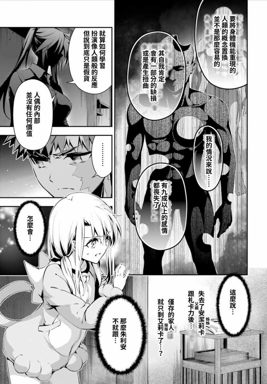 《Fate kaleid liner 魔法少女☆伊莉雅》漫画 Fate kaleid liner 044话