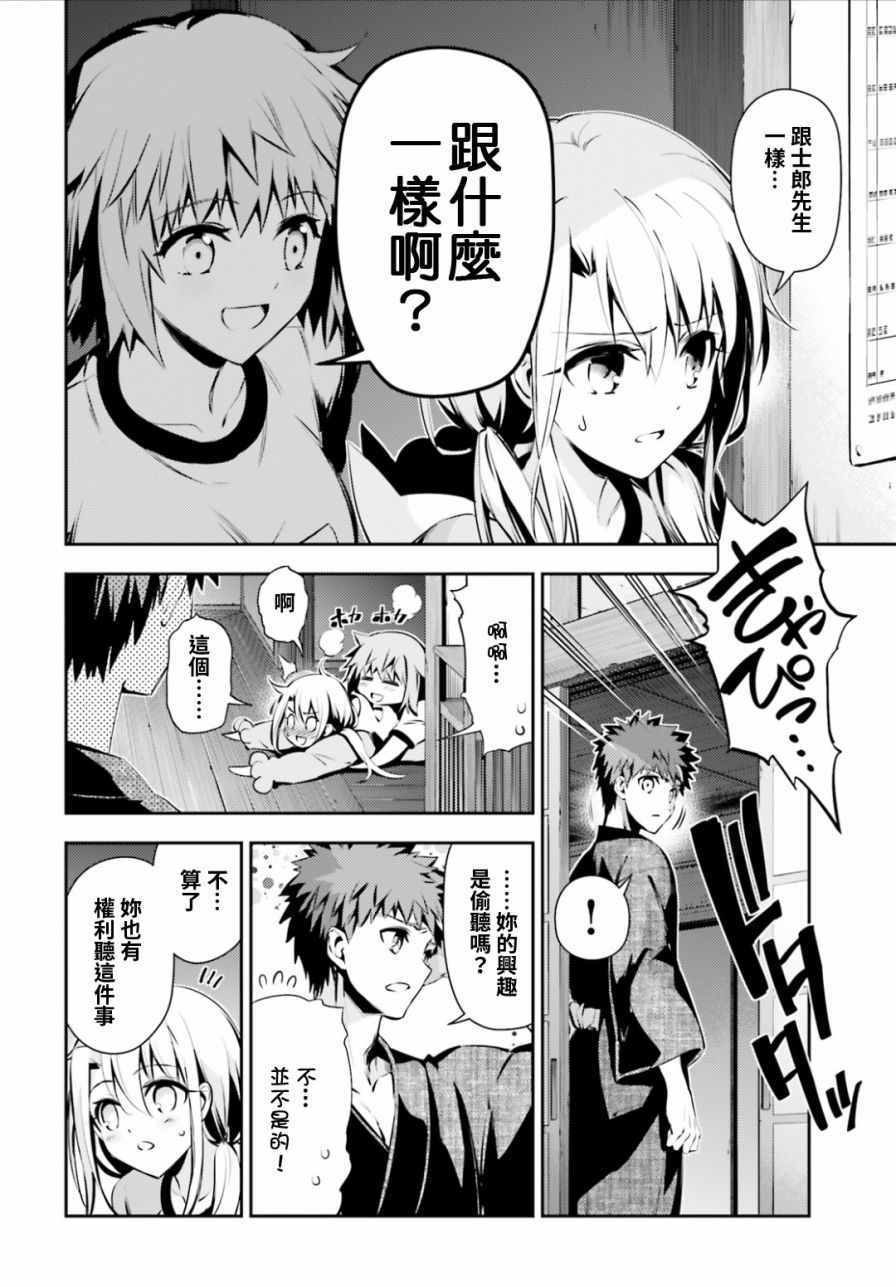 《Fate kaleid liner 魔法少女☆伊莉雅》漫画 Fate kaleid liner 044话