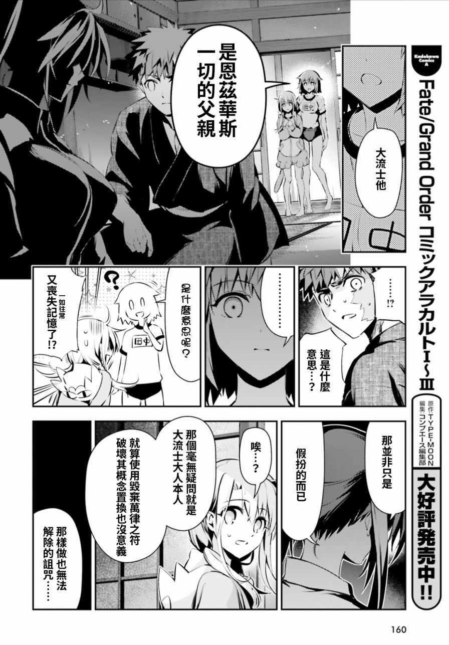 《Fate kaleid liner 魔法少女☆伊莉雅》漫画 Fate kaleid liner 044话