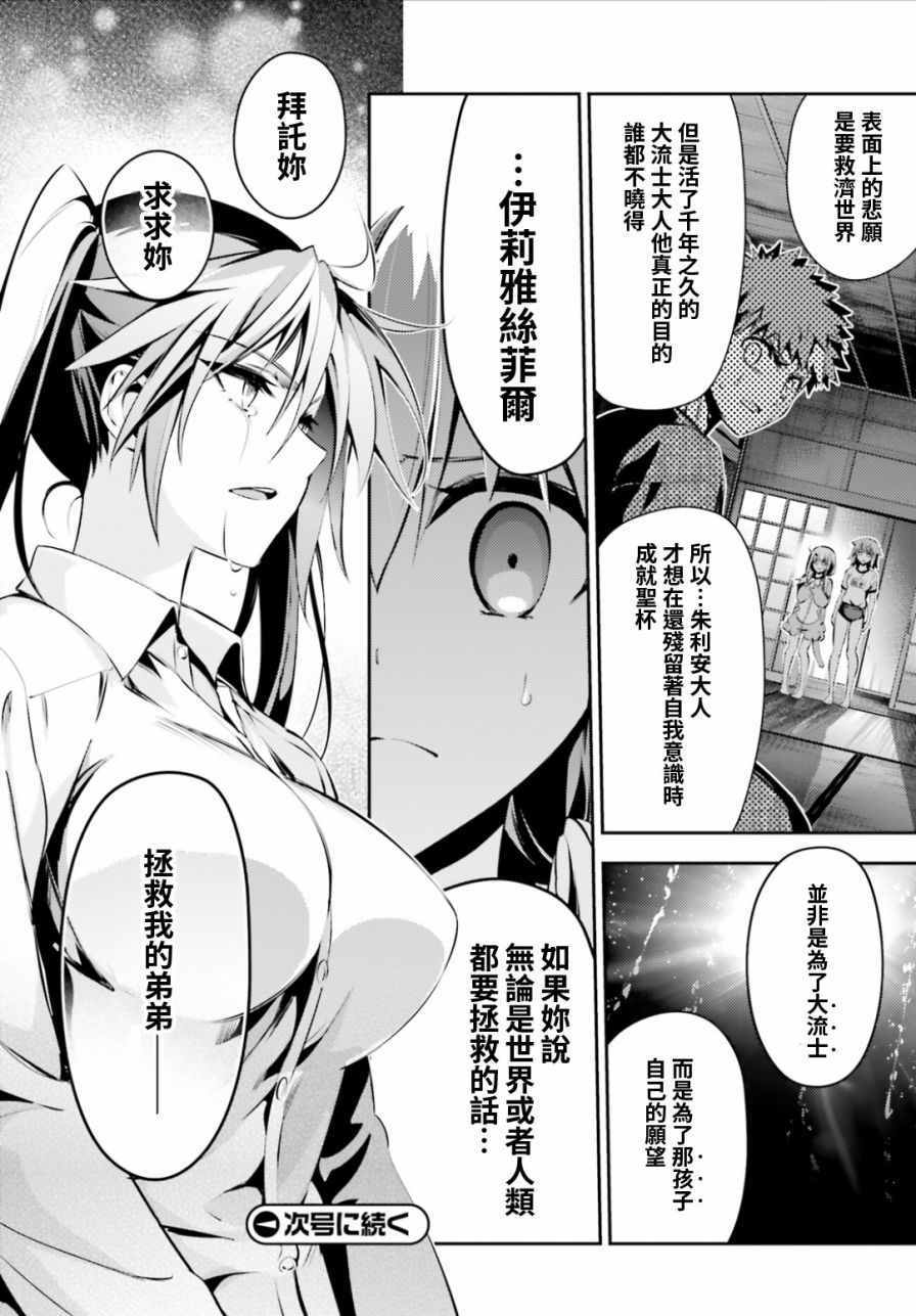 《Fate kaleid liner 魔法少女☆伊莉雅》漫画 Fate kaleid liner 044话