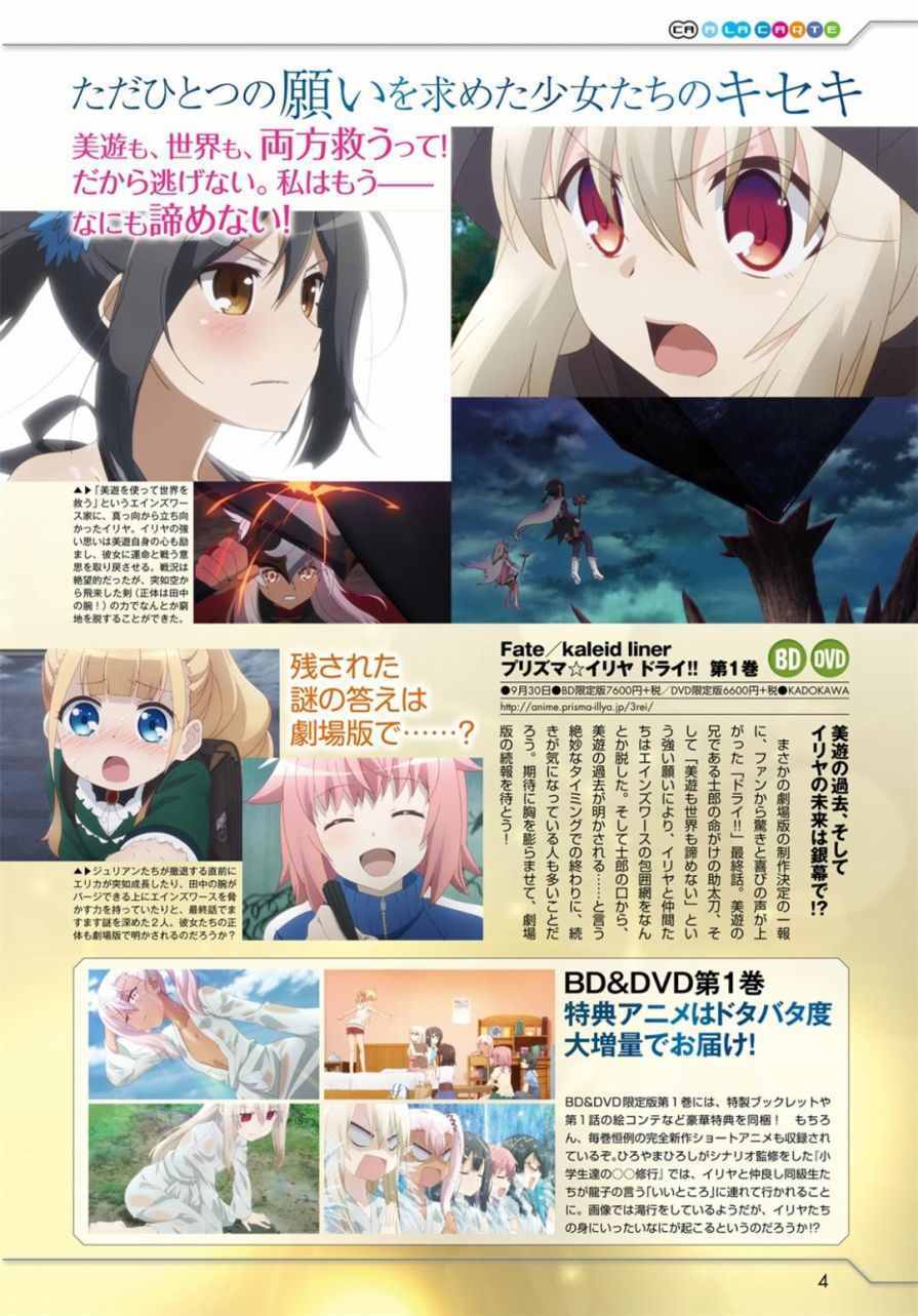 《Fate kaleid liner 魔法少女☆伊莉雅》漫画 Fate kaleid liner 044话