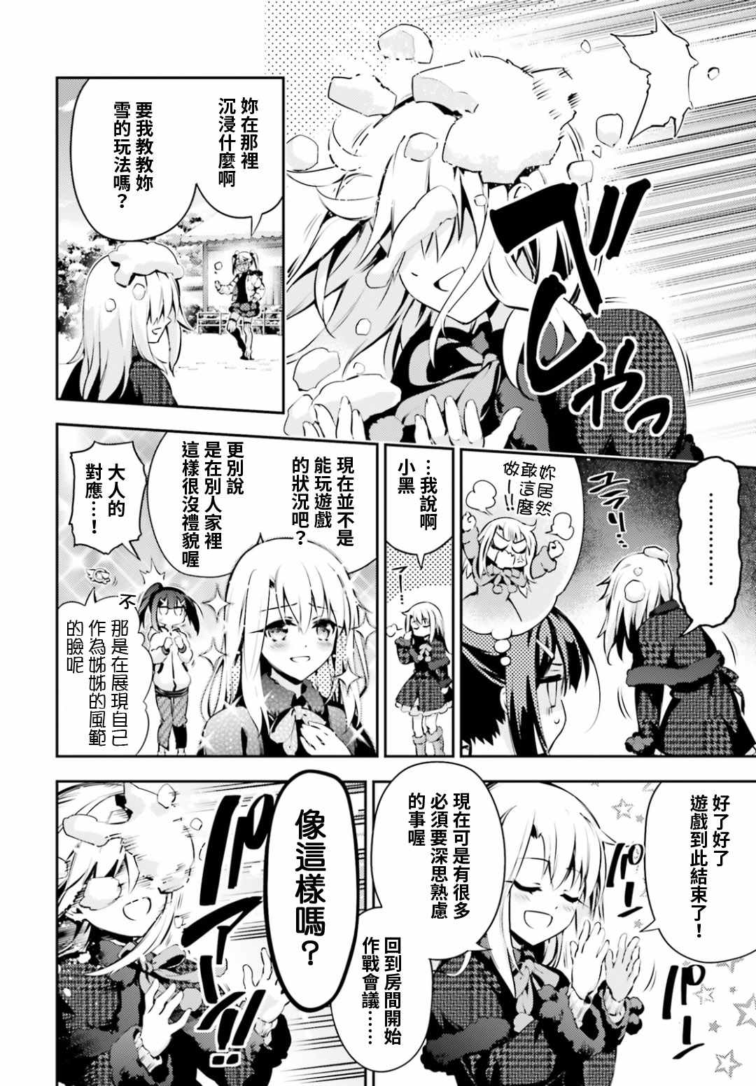 《Fate kaleid liner 魔法少女☆伊莉雅》漫画 Fate kaleid liner 045话