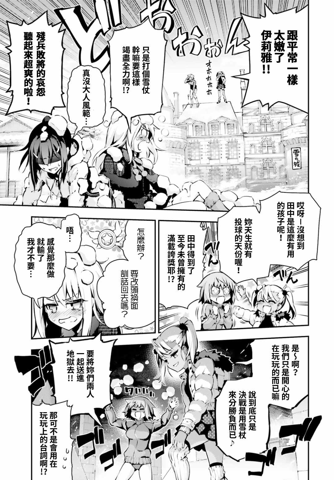 《Fate kaleid liner 魔法少女☆伊莉雅》漫画 Fate kaleid liner 045话