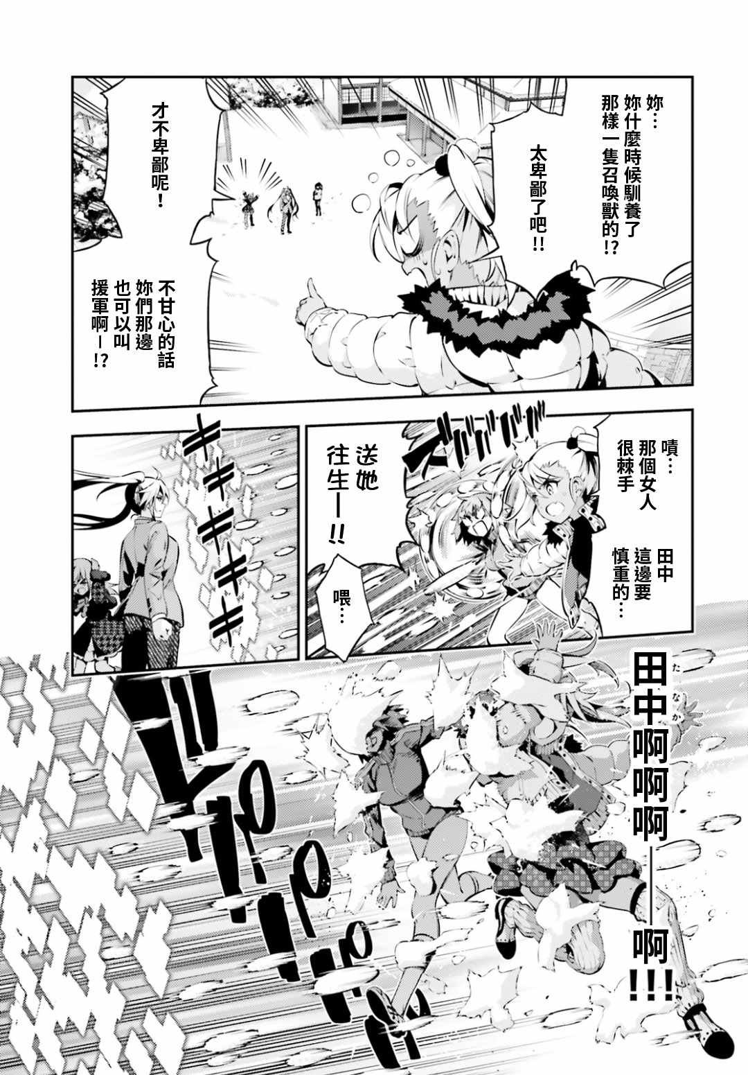 《Fate kaleid liner 魔法少女☆伊莉雅》漫画 Fate kaleid liner 045话