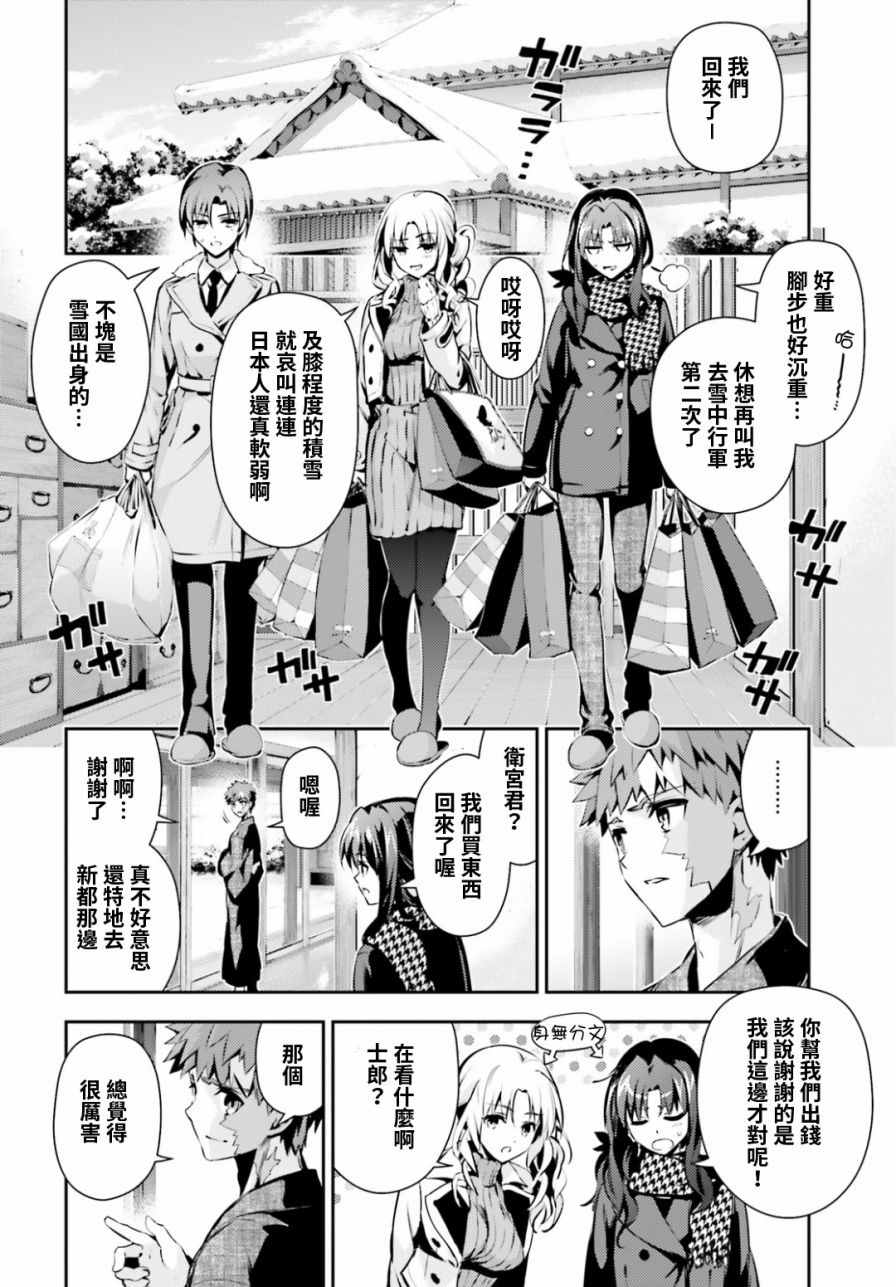 《Fate kaleid liner 魔法少女☆伊莉雅》漫画 Fate kaleid liner 045话