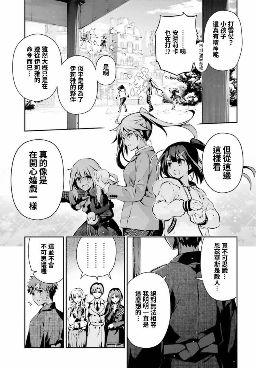 《Fate kaleid liner 魔法少女☆伊莉雅》漫画 Fate kaleid liner 045话