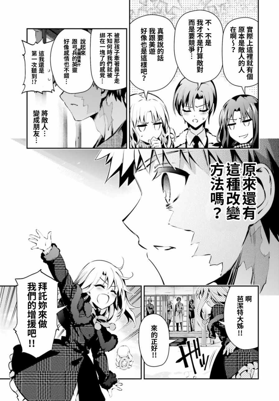 《Fate kaleid liner 魔法少女☆伊莉雅》漫画 Fate kaleid liner 045话