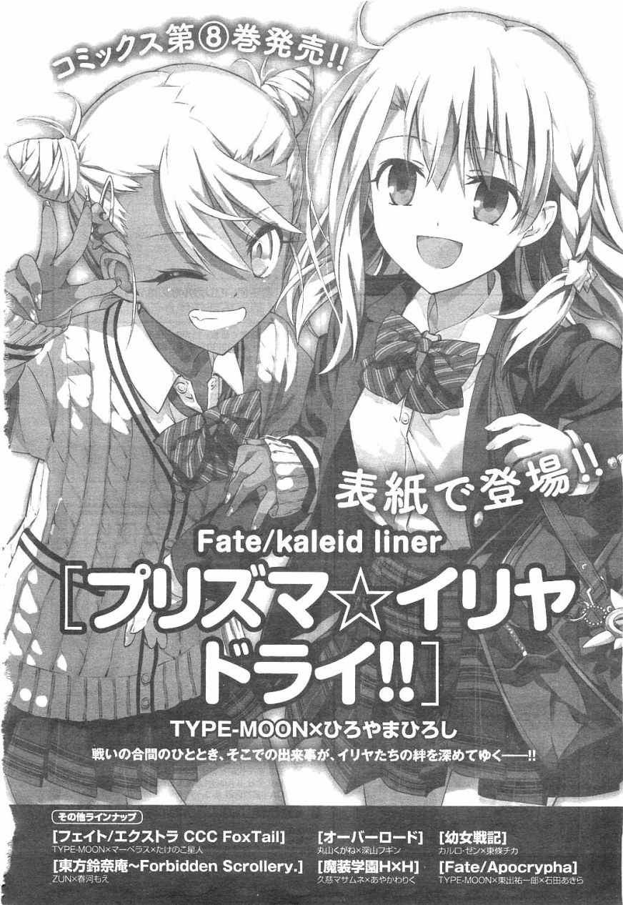 《Fate kaleid liner 魔法少女☆伊莉雅》漫画 Fate kaleid liner 045话