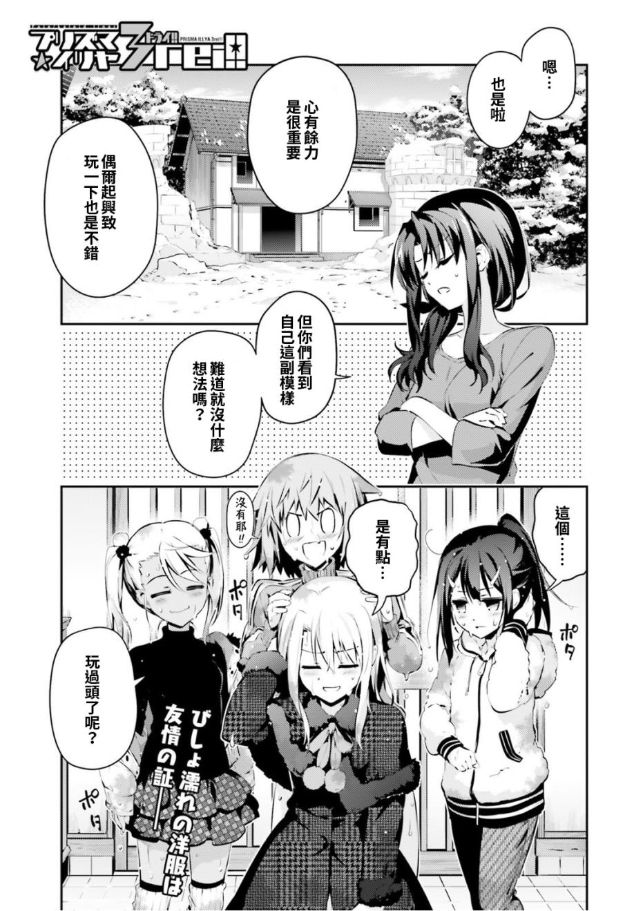 《Fate kaleid liner 魔法少女☆伊莉雅》漫画 Fate kaleid liner 046话