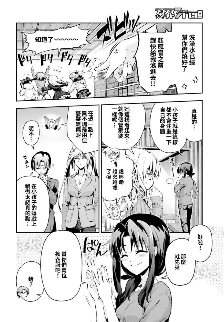 《Fate kaleid liner 魔法少女☆伊莉雅》漫画 Fate kaleid liner 046话