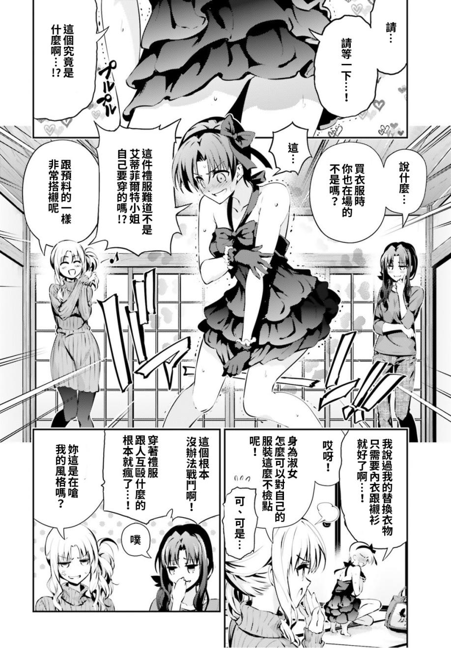 《Fate kaleid liner 魔法少女☆伊莉雅》漫画 Fate kaleid liner 046话