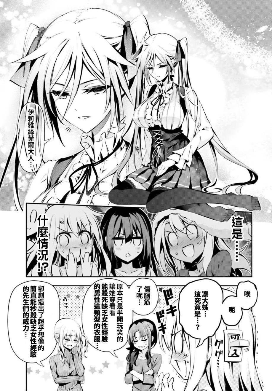 《Fate kaleid liner 魔法少女☆伊莉雅》漫画 Fate kaleid liner 046话