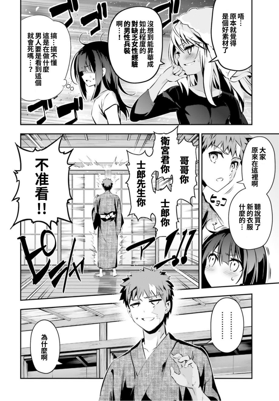 《Fate kaleid liner 魔法少女☆伊莉雅》漫画 Fate kaleid liner 046话