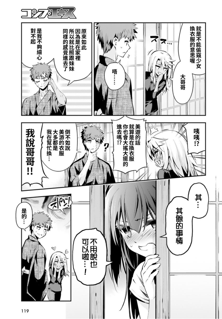 《Fate kaleid liner 魔法少女☆伊莉雅》漫画 Fate kaleid liner 046话