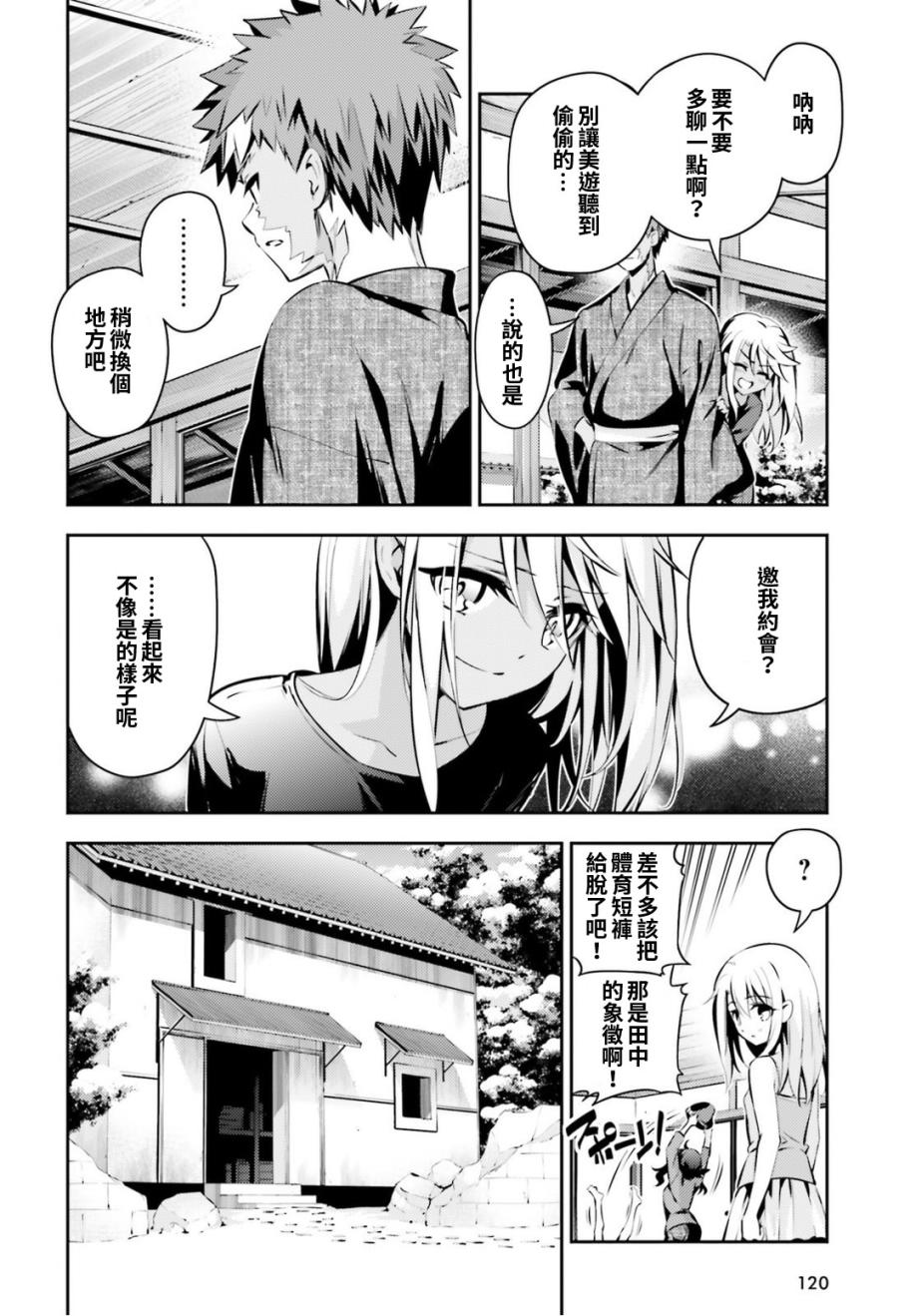 《Fate kaleid liner 魔法少女☆伊莉雅》漫画 Fate kaleid liner 046话