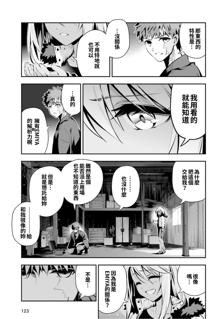 《Fate kaleid liner 魔法少女☆伊莉雅》漫画 Fate kaleid liner 046话