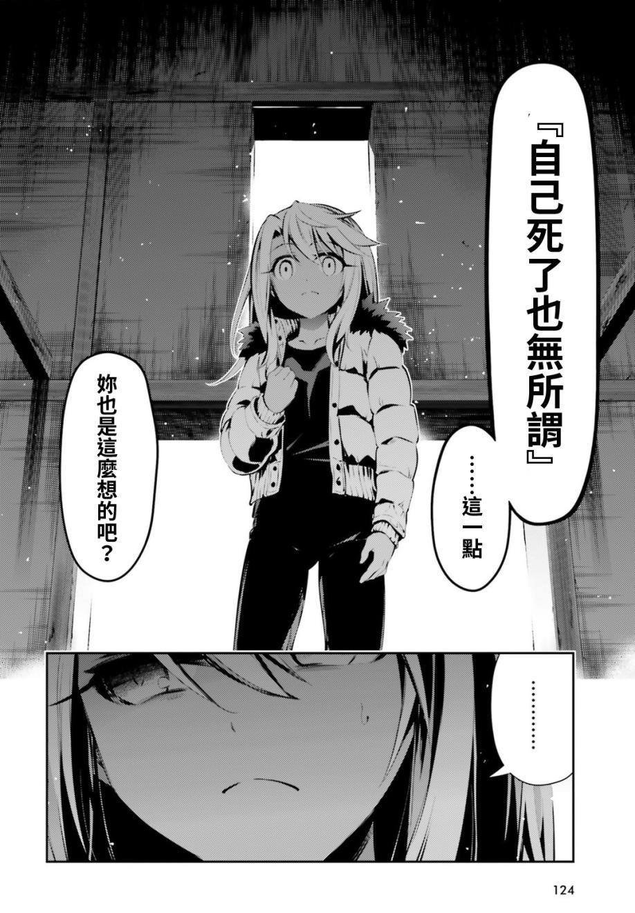 《Fate kaleid liner 魔法少女☆伊莉雅》漫画 Fate kaleid liner 046话