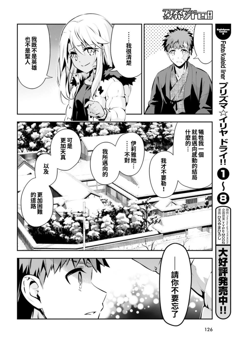 《Fate kaleid liner 魔法少女☆伊莉雅》漫画 Fate kaleid liner 046话