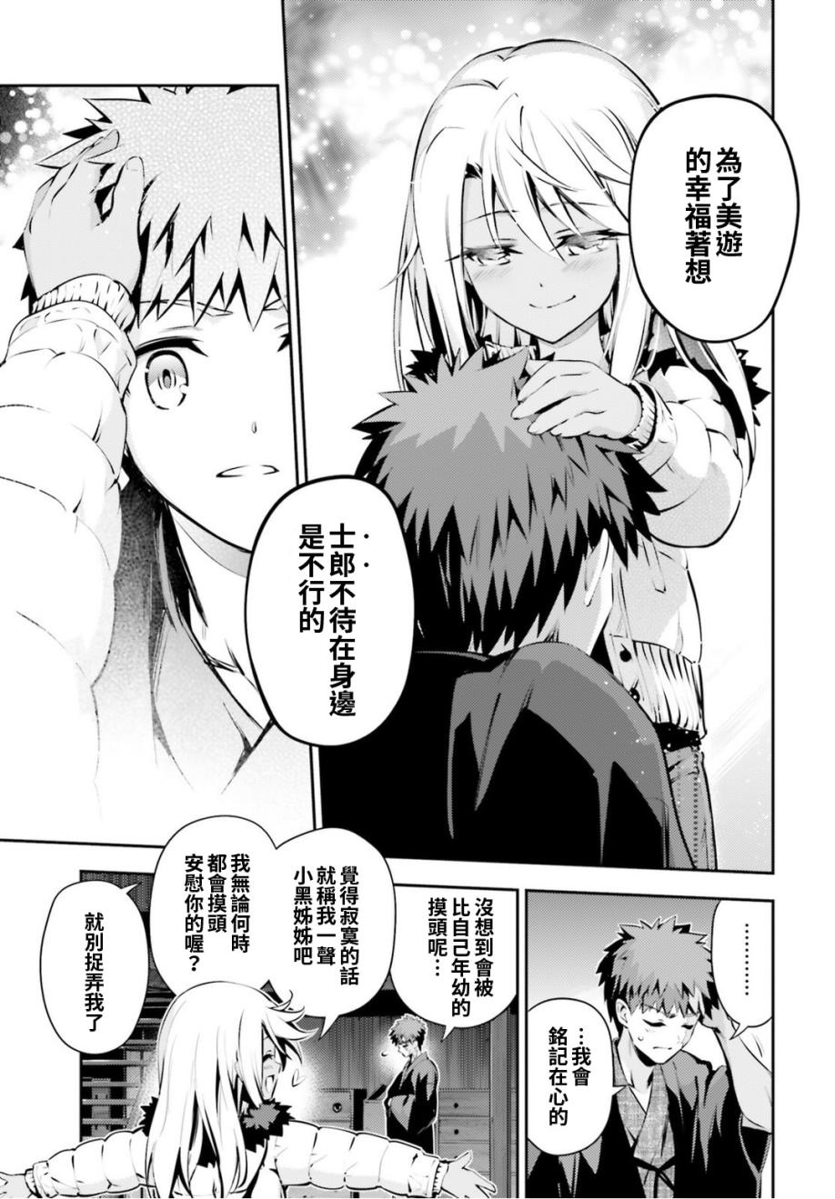 《Fate kaleid liner 魔法少女☆伊莉雅》漫画 Fate kaleid liner 046话