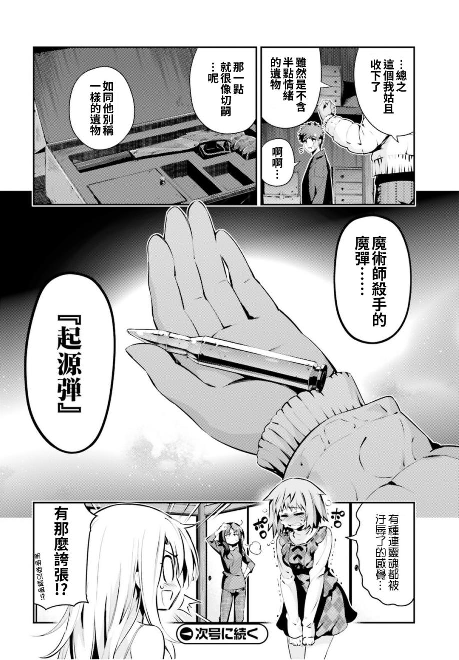 《Fate kaleid liner 魔法少女☆伊莉雅》漫画 Fate kaleid liner 046话