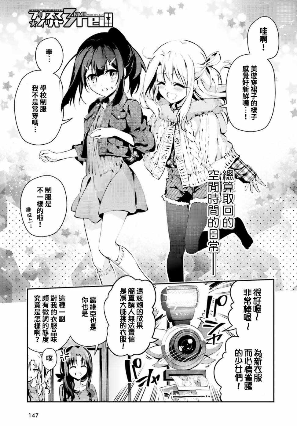 《Fate kaleid liner 魔法少女☆伊莉雅》漫画 Fate kaleid liner 047话