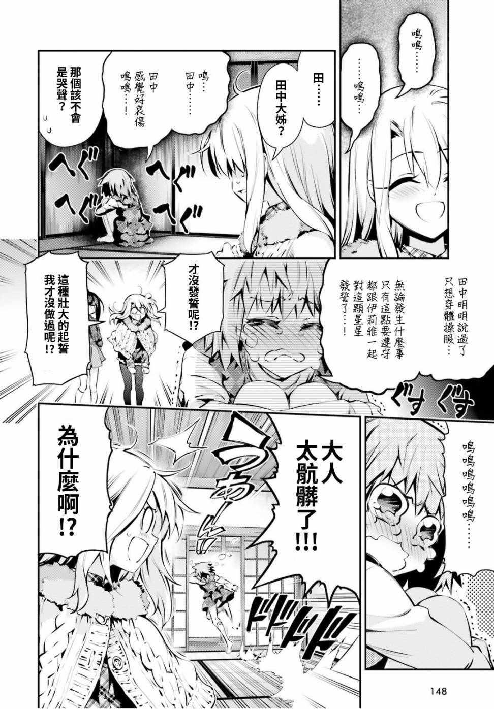 《Fate kaleid liner 魔法少女☆伊莉雅》漫画 Fate kaleid liner 047话