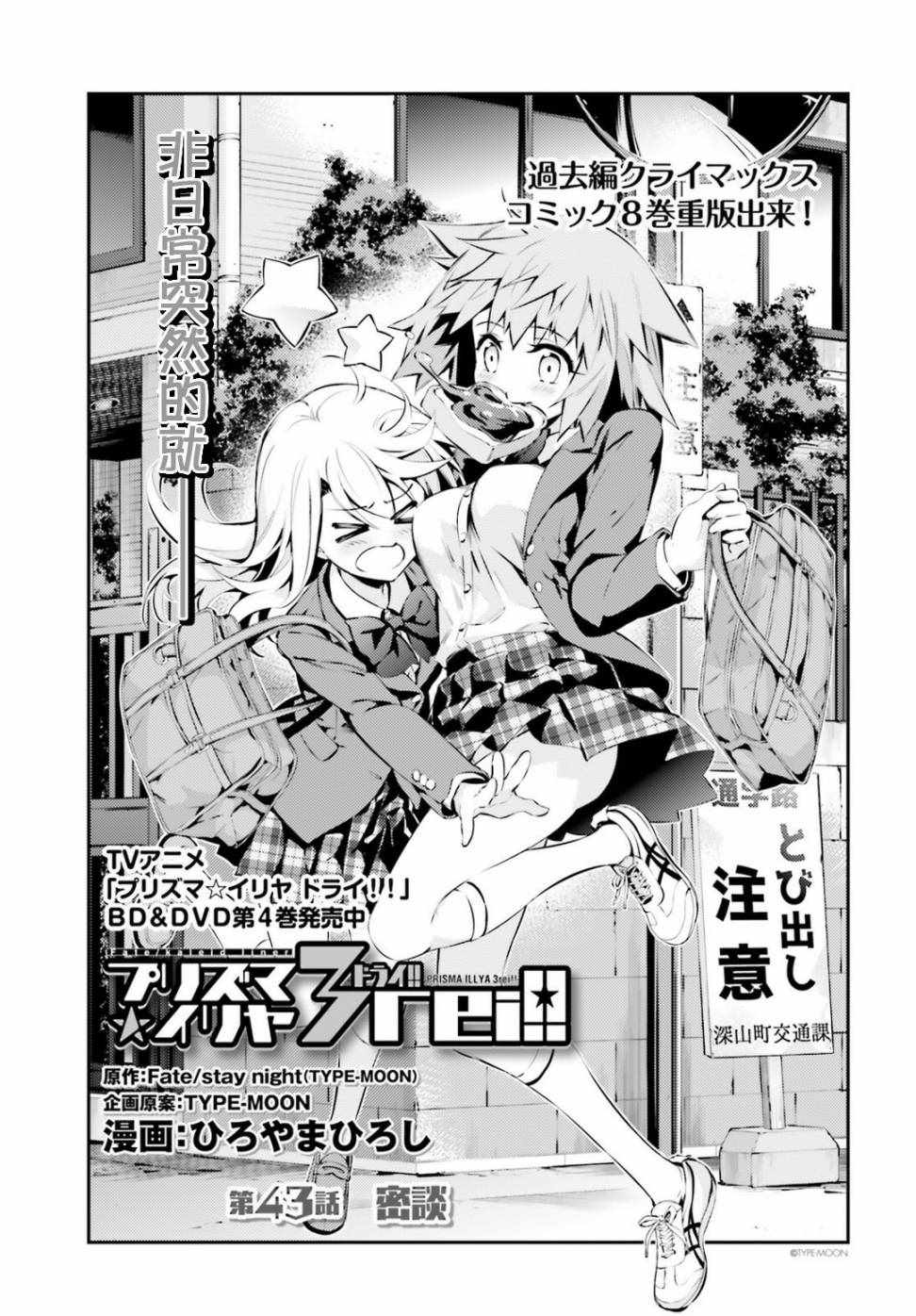 《Fate kaleid liner 魔法少女☆伊莉雅》漫画 Fate kaleid liner 047话