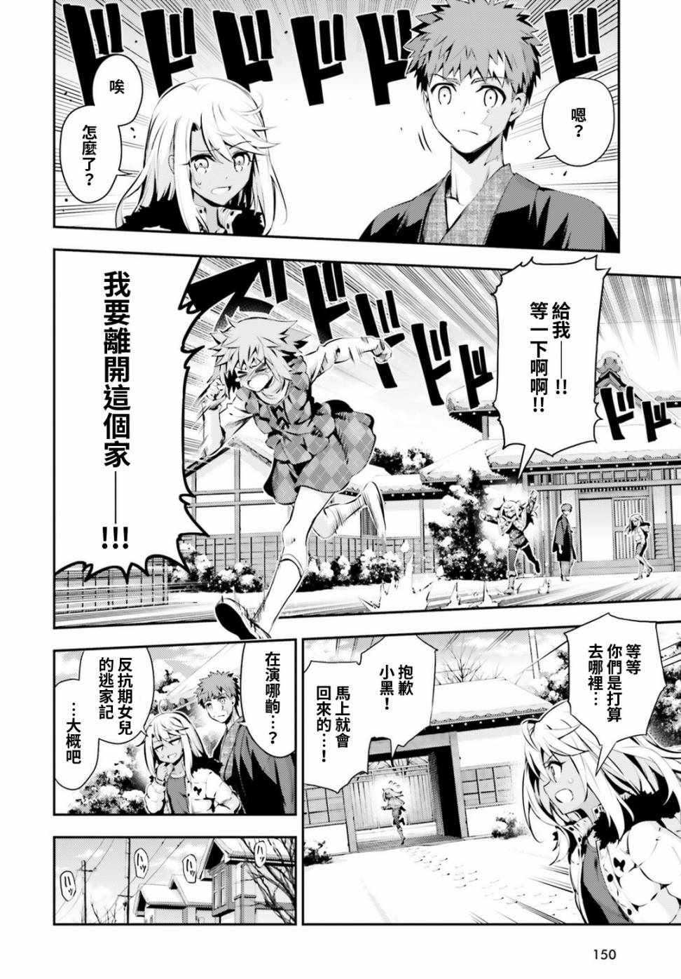 《Fate kaleid liner 魔法少女☆伊莉雅》漫画 Fate kaleid liner 047话