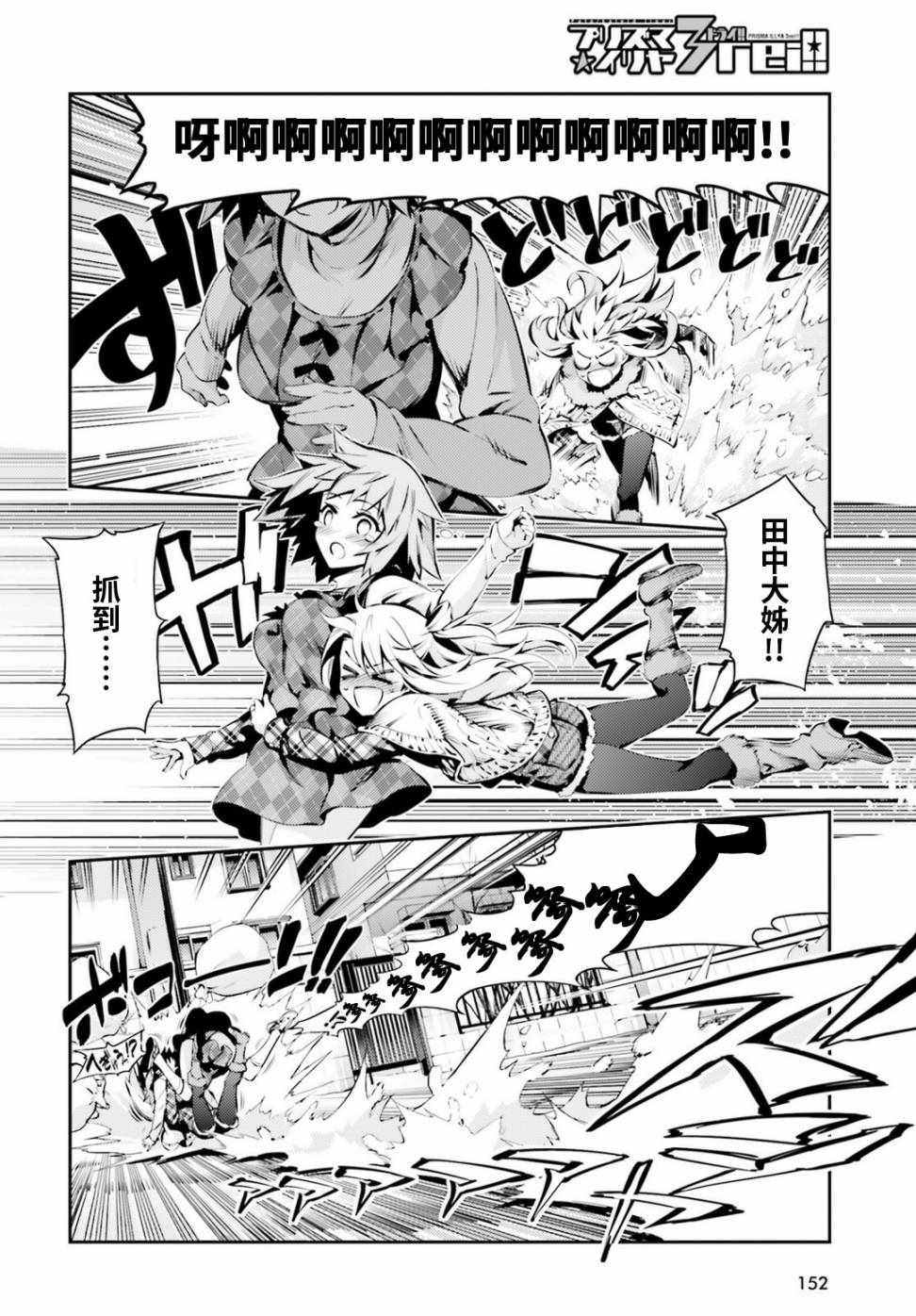 《Fate kaleid liner 魔法少女☆伊莉雅》漫画 Fate kaleid liner 047话