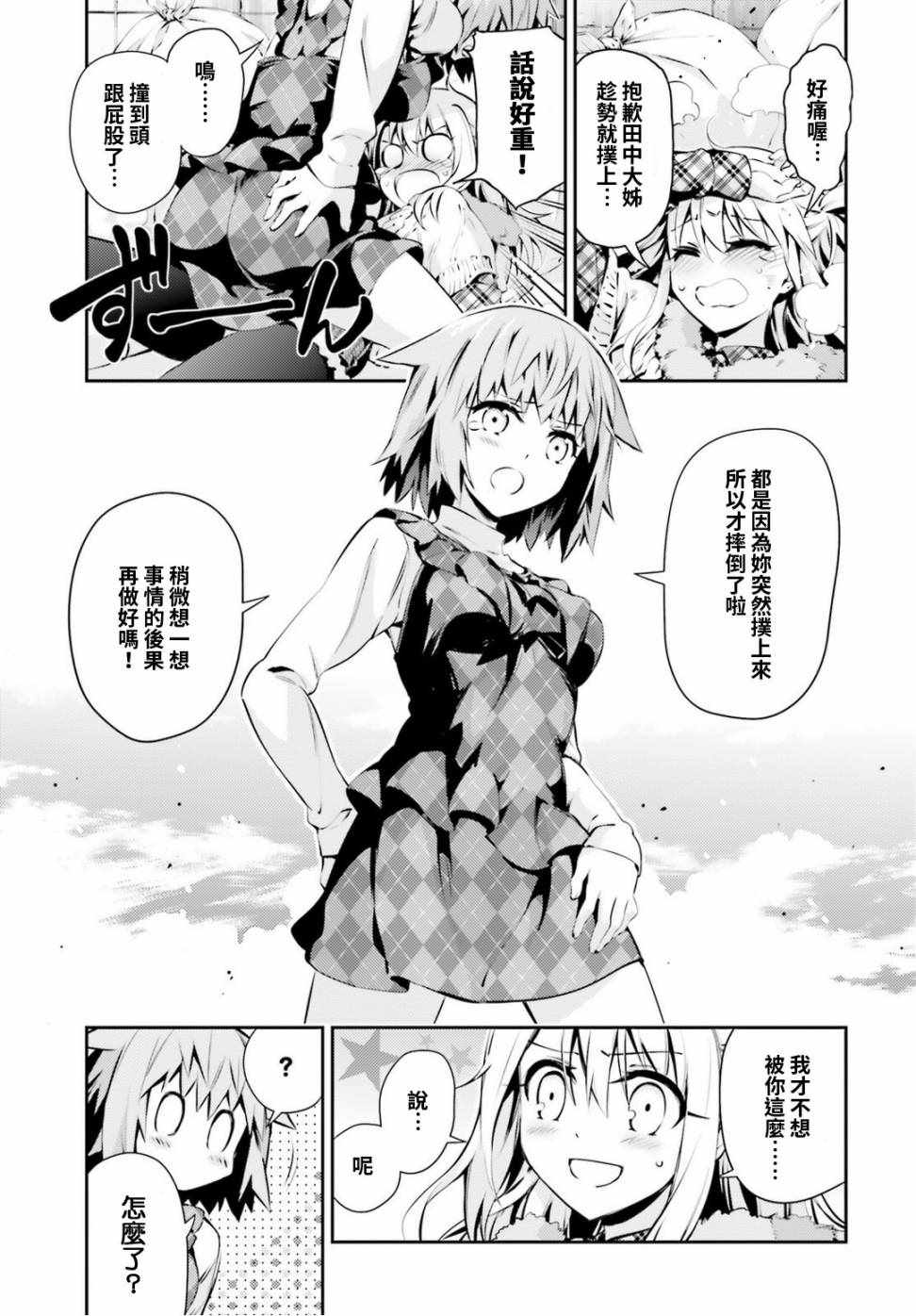 《Fate kaleid liner 魔法少女☆伊莉雅》漫画 Fate kaleid liner 047话