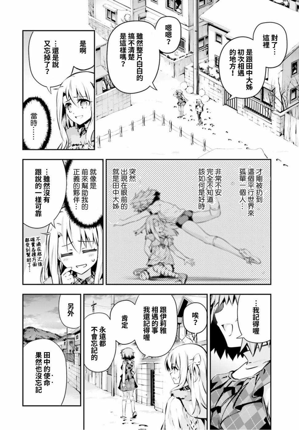 《Fate kaleid liner 魔法少女☆伊莉雅》漫画 Fate kaleid liner 047话