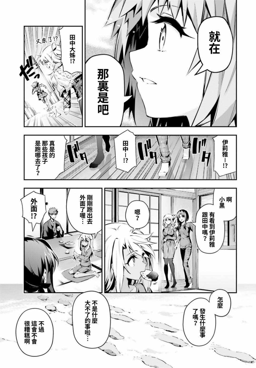 《Fate kaleid liner 魔法少女☆伊莉雅》漫画 Fate kaleid liner 047话