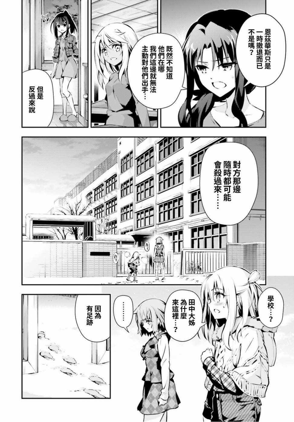 《Fate kaleid liner 魔法少女☆伊莉雅》漫画 Fate kaleid liner 047话