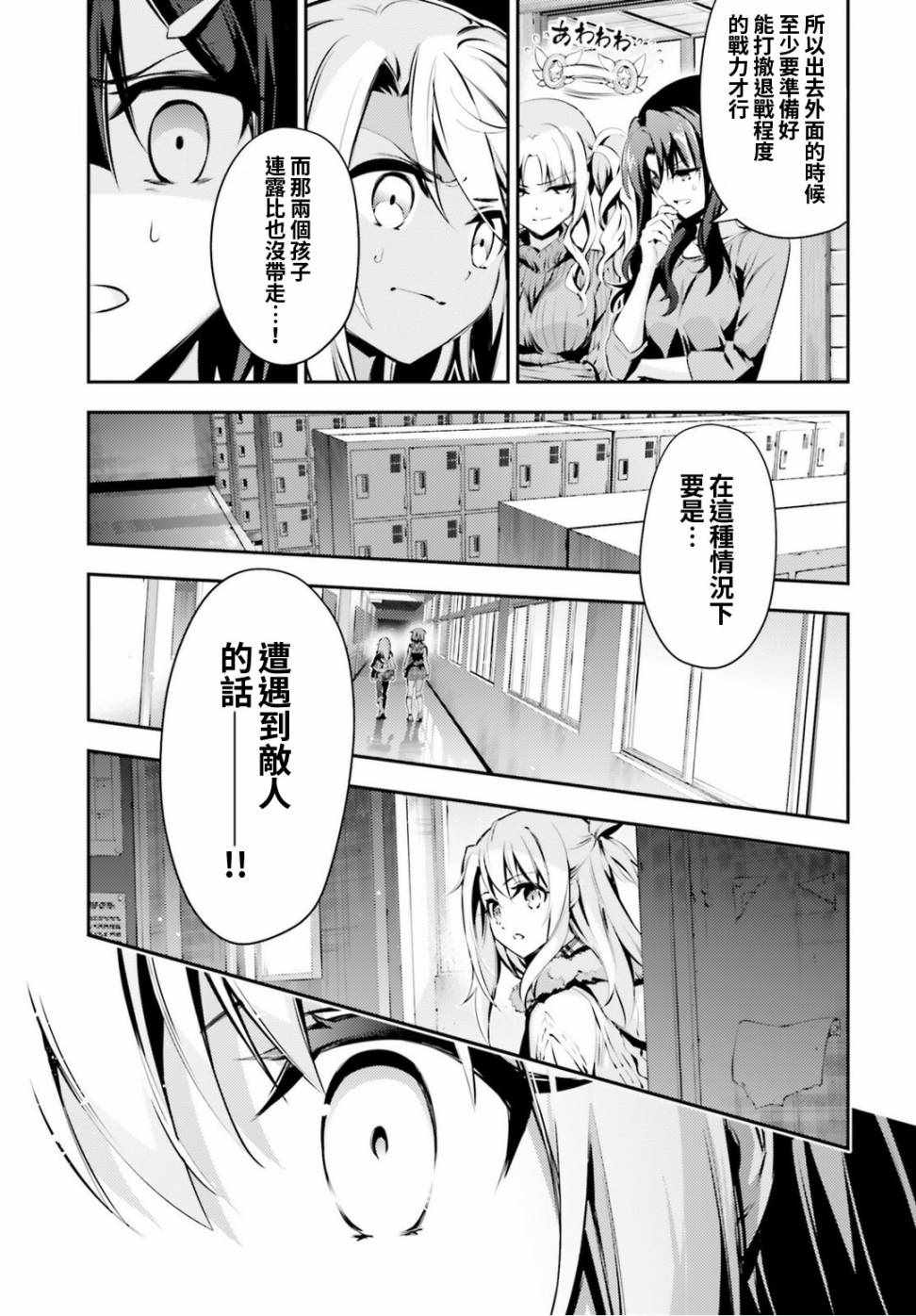 《Fate kaleid liner 魔法少女☆伊莉雅》漫画 Fate kaleid liner 047话