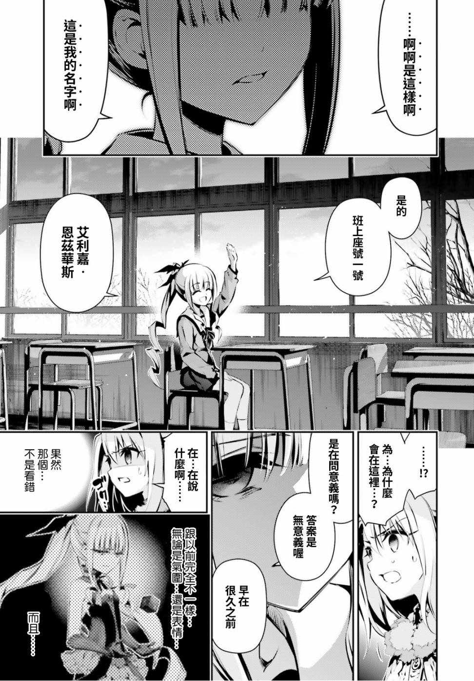 《Fate kaleid liner 魔法少女☆伊莉雅》漫画 Fate kaleid liner 047话