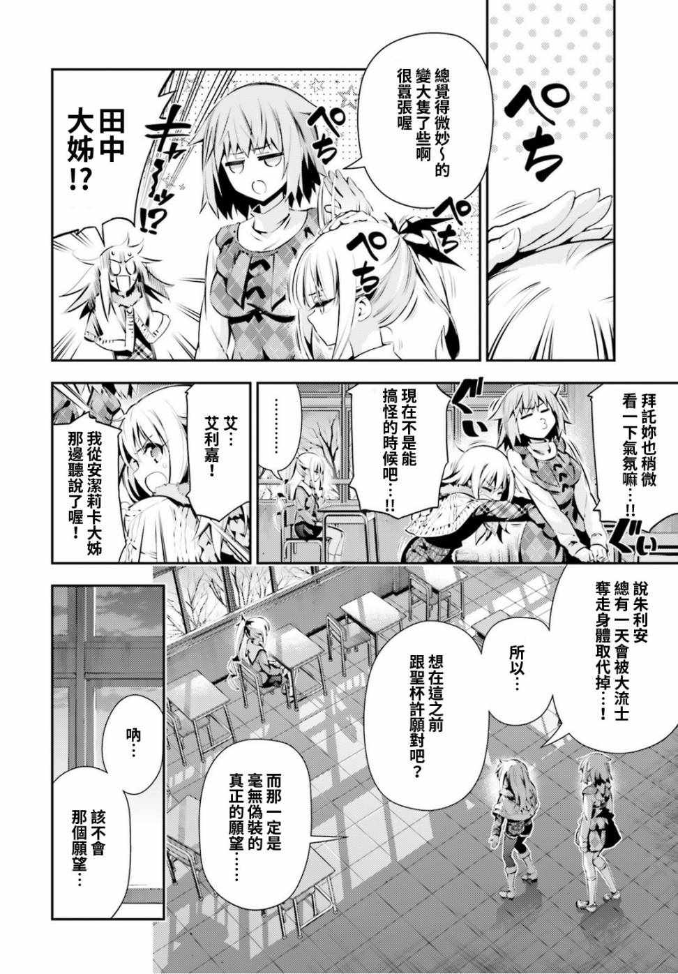 《Fate kaleid liner 魔法少女☆伊莉雅》漫画 Fate kaleid liner 047话