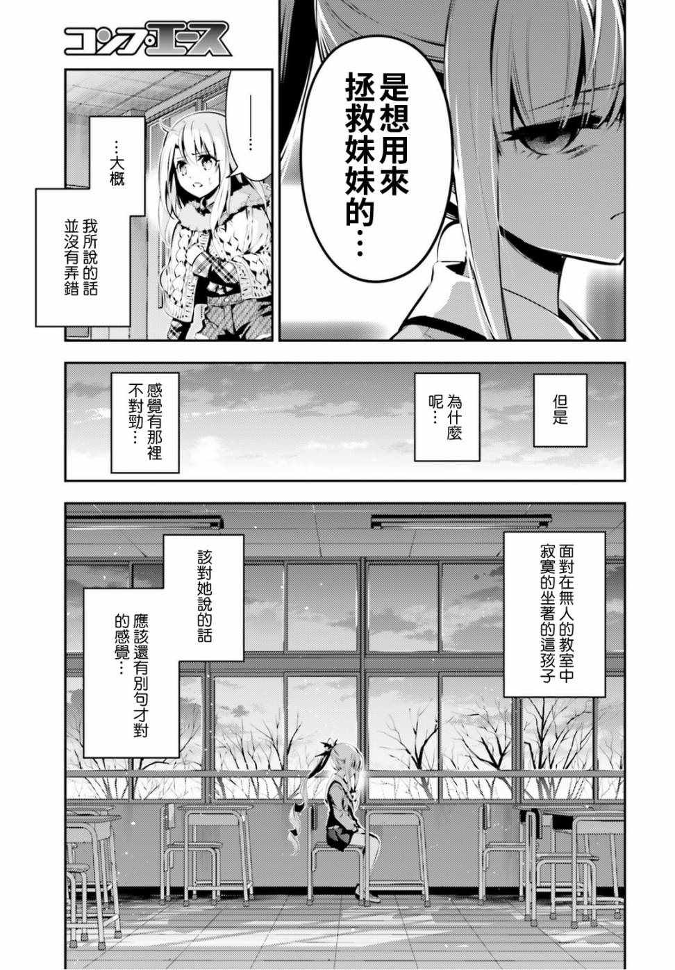 《Fate kaleid liner 魔法少女☆伊莉雅》漫画 Fate kaleid liner 047话