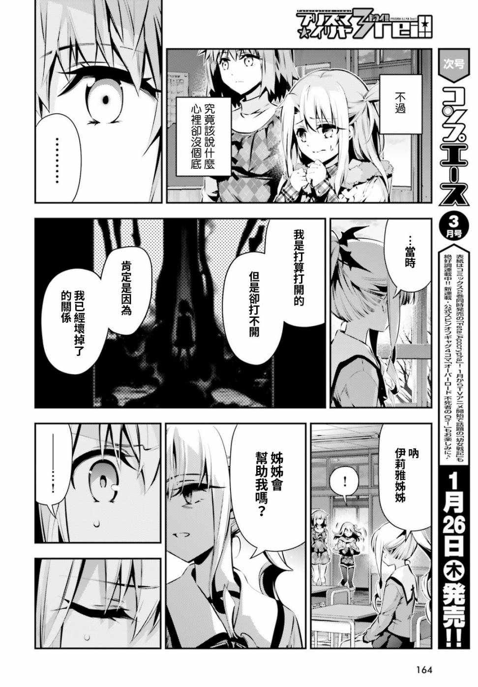 《Fate kaleid liner 魔法少女☆伊莉雅》漫画 Fate kaleid liner 047话